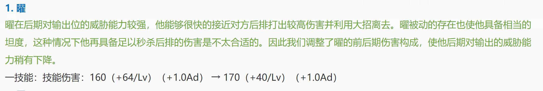 矅和曜的区别曜,女生眼里最帅的打野  第2张