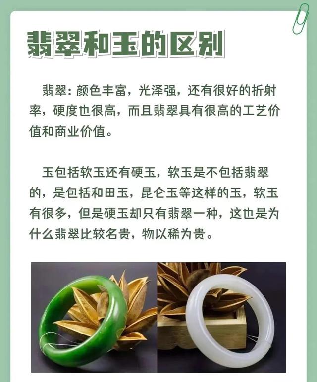 怎么区分翡翠和玉,玉和翡翠的区别哪个好  第2张