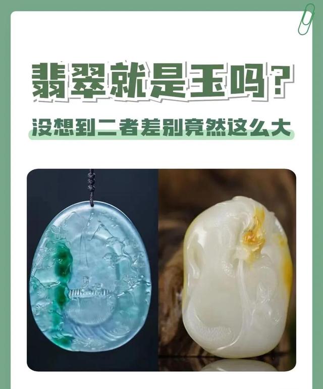 怎么区分翡翠和玉,玉和翡翠的区别哪个好  第1张