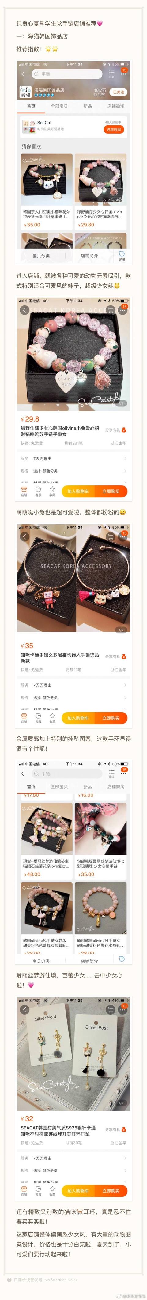 卖手链的店叫什么名字,卖手链店铺名字叫什么  第1张