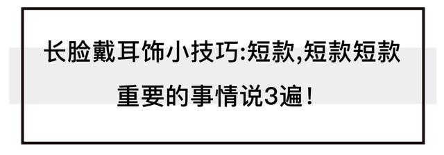 圆脸佩戴什么耳环好看?,圆脸适合什么耳环好看