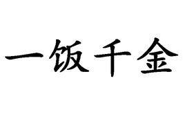 玉能组什么成语有哪些呢,玉可以组什么词语