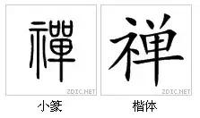 中和玉能组成什么字,中和玉组成什么合体字