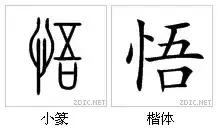 中和玉能组成什么字,中和玉组成什么合体字