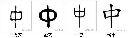 中和玉能组成什么字,中和玉组成什么合体字