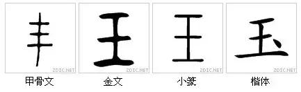 中和玉能组成什么字,中和玉组成什么合体字