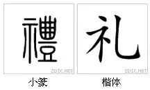 中和玉能组成什么字,中和玉组成什么合体字