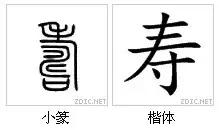 中和玉能组成什么字,中和玉组成什么合体字