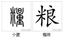 中和玉能组成什么字,中和玉组成什么合体字