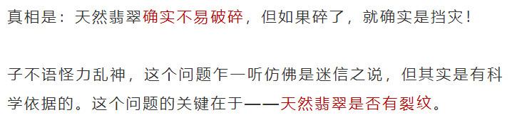 老祖宗总结的，不会错！玉碎了挡灾真有科学依据-第13张图片-