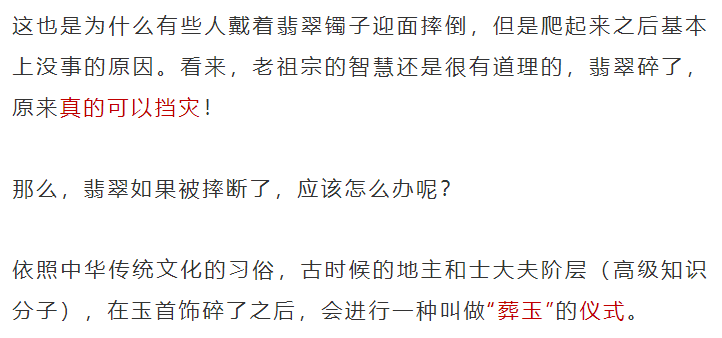 老祖宗总结的，不会错！玉碎了挡灾真有科学依据-第24张图片-