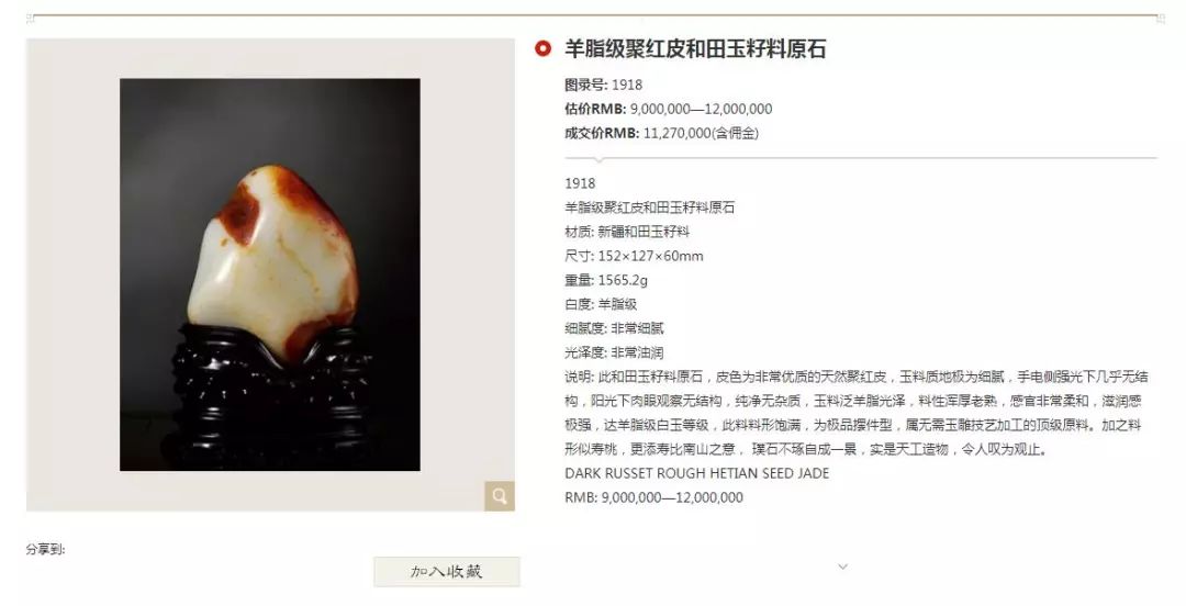 天价玉还是天价黑？公斤红皮白肉1000万？-第2张图片-