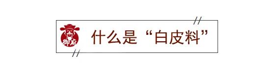 光白籽与白皮料，傻傻分不清楚？籽料收藏误区-第14张图片-