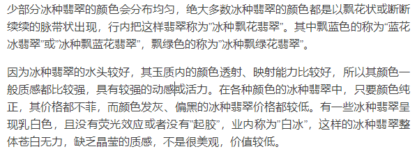 顶级的翡翠也有瑕疵！翡翠不是钻石-第4张图片-