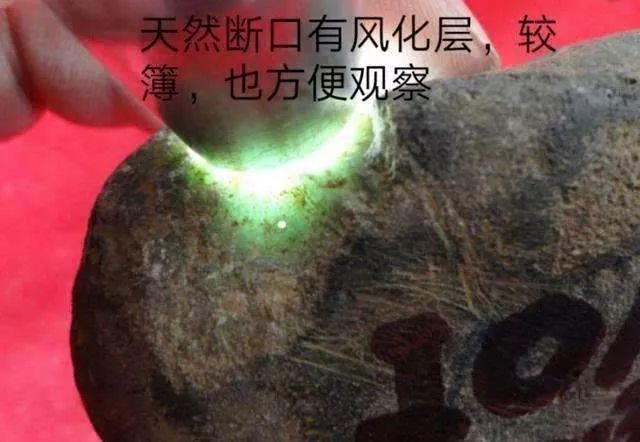 学会了你就神啦！翡翠原石赌石的8大技巧6大注意事项！-第4张图片-