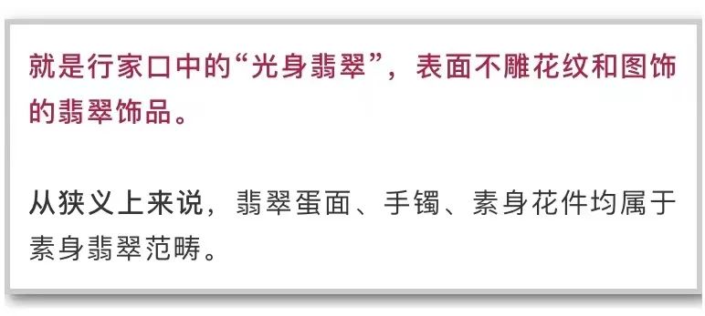 哪一种更适合你呢？翡翠素身还是雕花？-第2张图片-