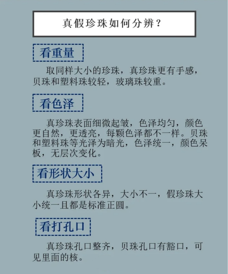 拒绝高价买到仿造假珍珠，真假珍珠区分？-第6张图片-