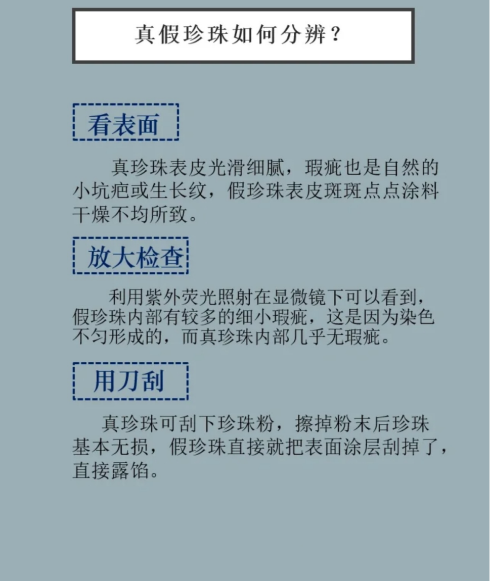 拒绝高价买到仿造假珍珠，真假珍珠区分？-第7张图片-