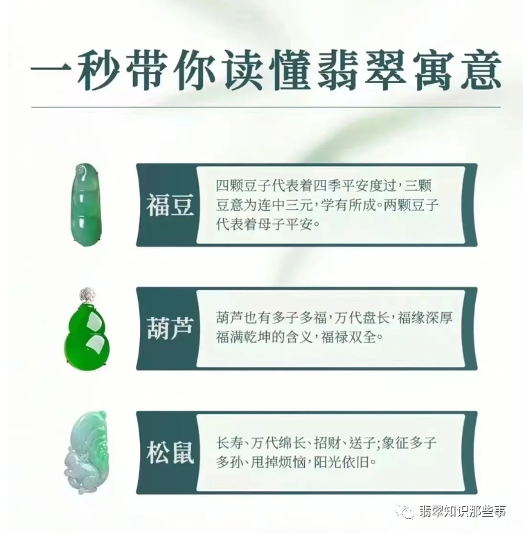 翡翠挂件各题材的寓意，翡翠知识科普！-第7张图片-