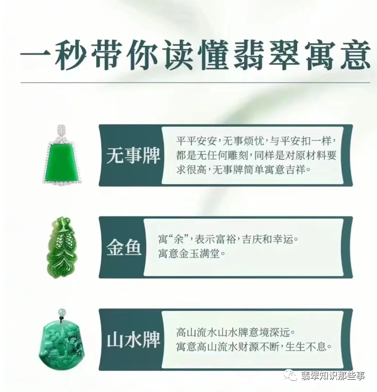 翡翠挂件各题材的寓意，翡翠知识科普！-第9张图片-