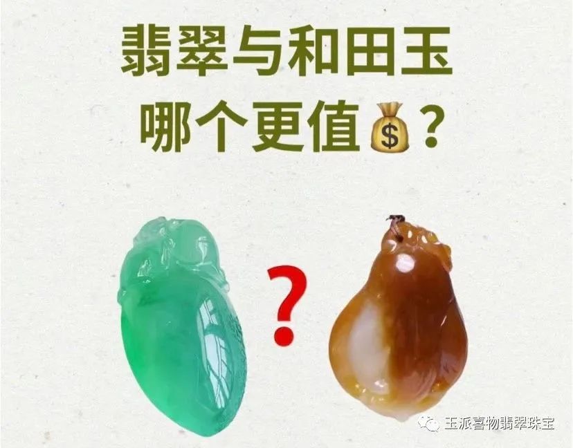  哪个更具有价值?翡翠贵还是玉贵 ?-第1张图片-