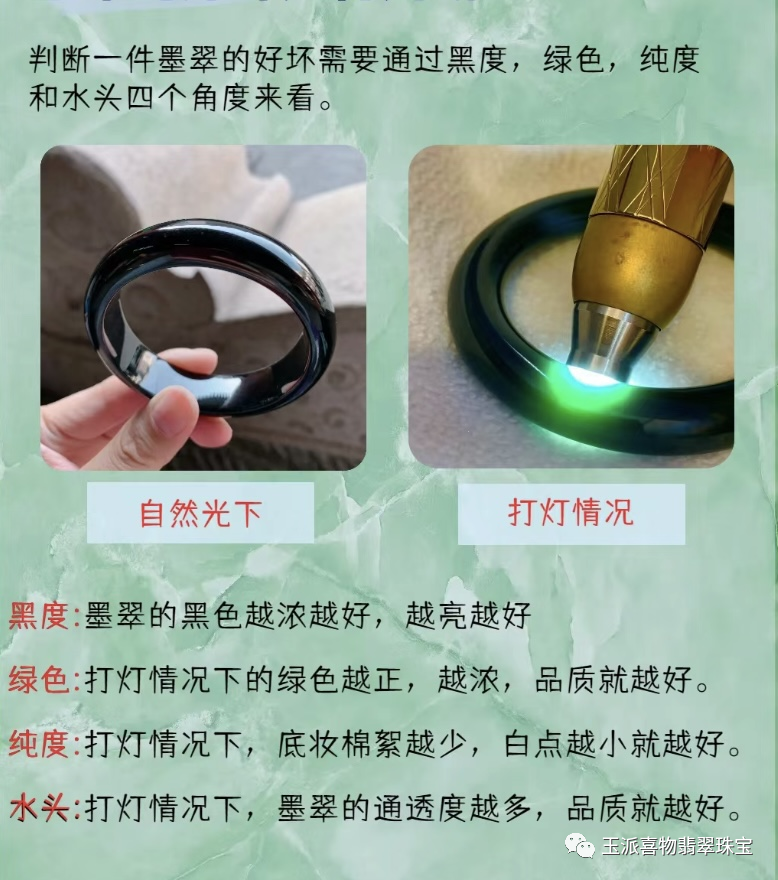 墨翠可以入手吗？墨翠的选购方法有多少？-第4张图片-