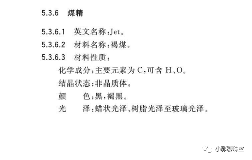 煤精，天然有机宝石，它也可以当首饰？-第1张图片-