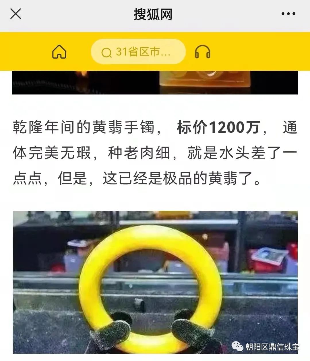 为什么被称为“招财王”？什么是金翡翠？-第4张图片-