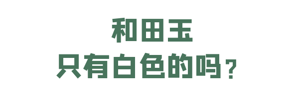 手把手的超强攻略↓↓如何挑选和田玉？-第10张图片-