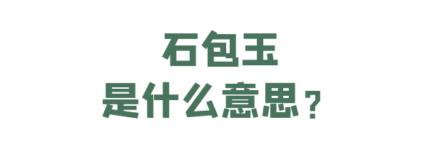 手把手的超强攻略↓↓如何挑选和田玉？-第23张图片-