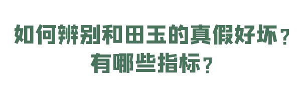 手把手的超强攻略↓↓如何挑选和田玉？-第26张图片-